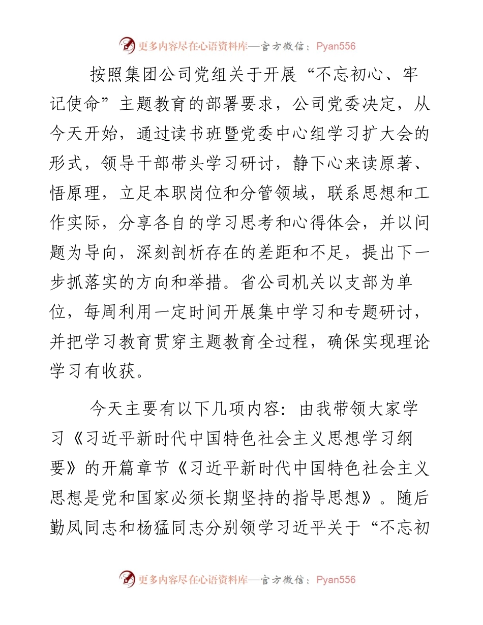 070605在不忘初心牢记使命主题教育读书班学习交流会上的讲话.docx_第2页