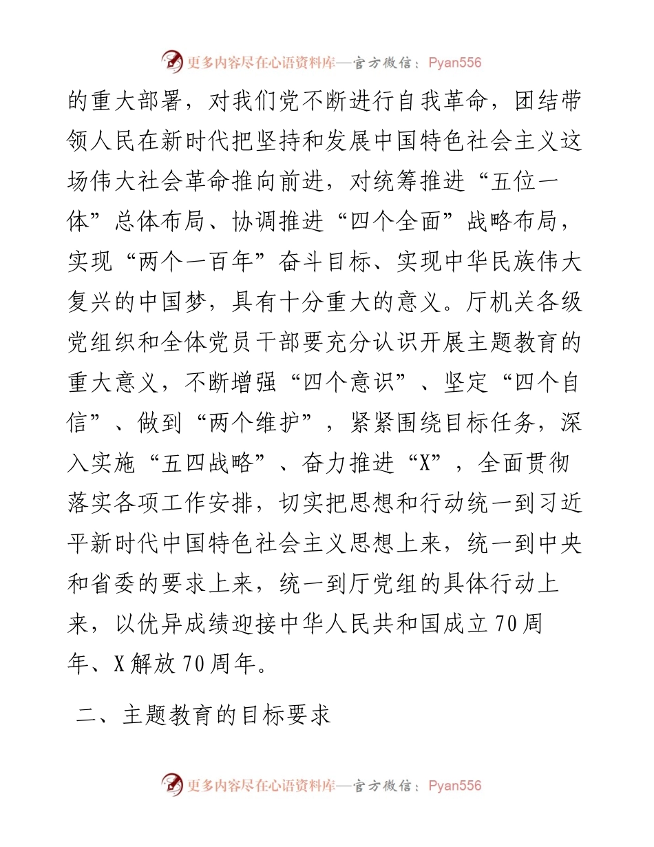 062107开展不忘初心牢记使命主题教育实施方案.docx_第2页