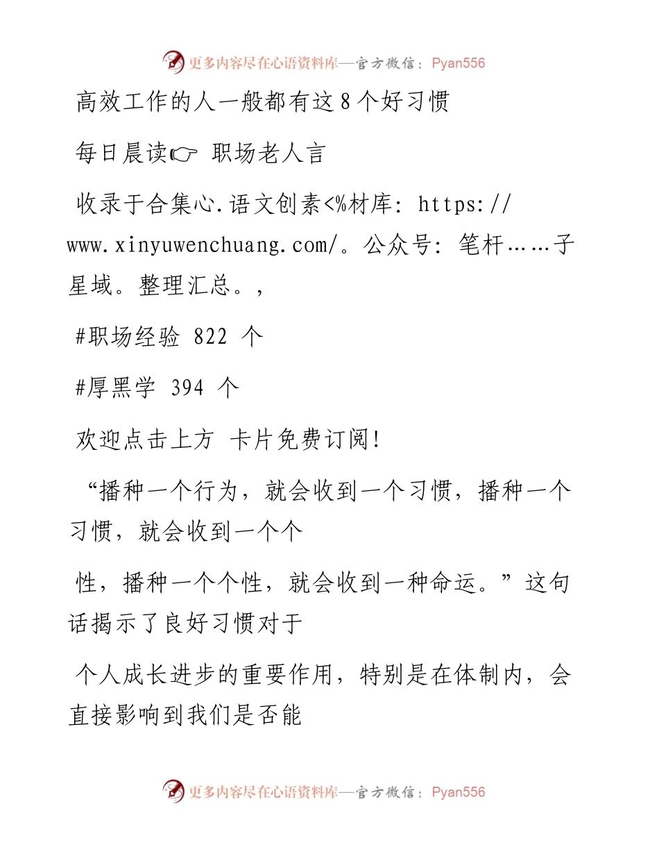 -09-18 高效工作的人一般都有这8个好习惯.docx_第1页