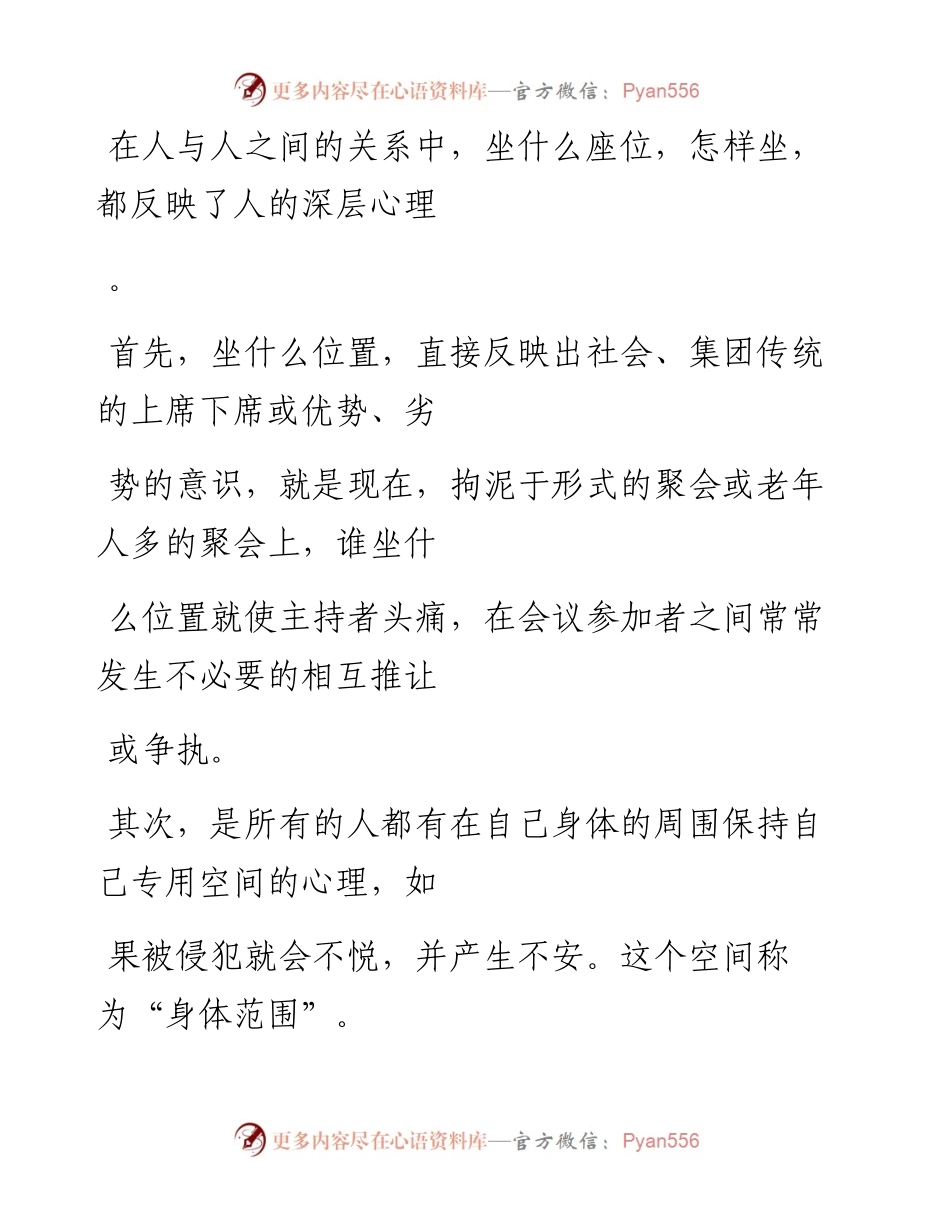 -01-08 通过座位可以看透人心，你信不信？.docx_第2页