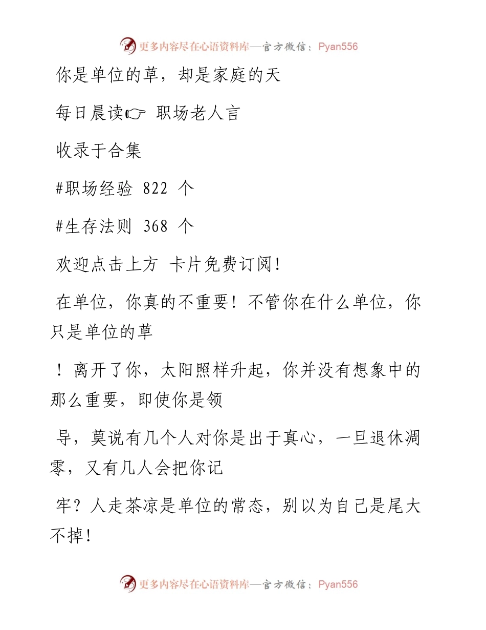 -05-02 你是单位的草，却是家庭的天.docx_第1页