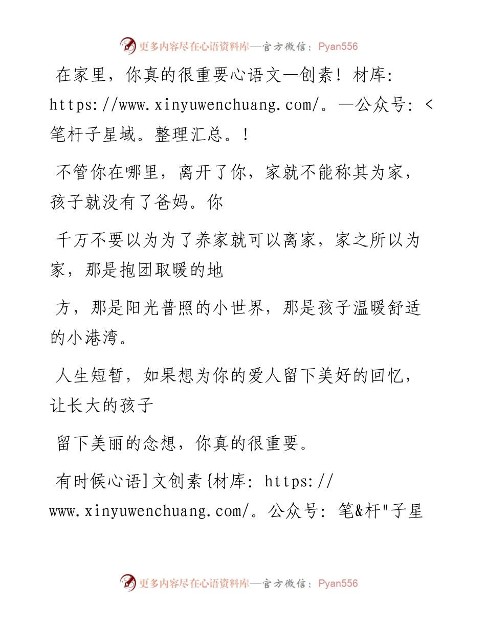 -05-02 你是单位的草，却是家庭的天.docx_第2页