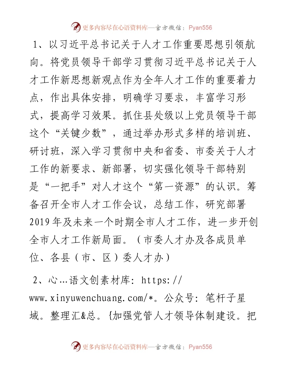 040601-中共XX市委人才工作要点.docx_第2页