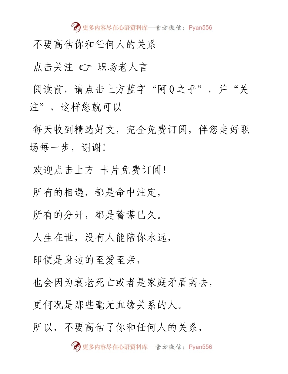 -09-13 不要高估你和任何人的关系.docx_第1页