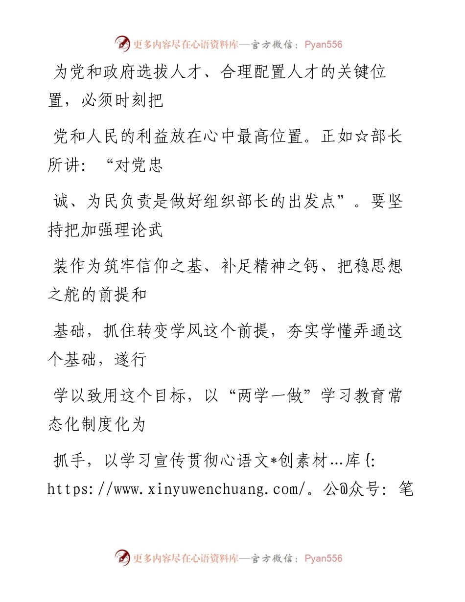 0309笔友分享组织部长学习党政领导干部选拔任用工作条例发言.docx_第2页