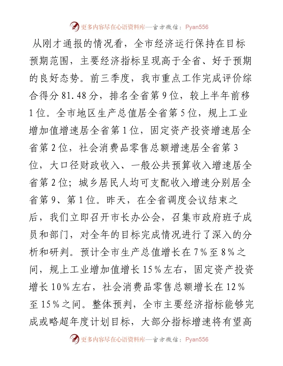 030327：在全市经济运行暨财政税收调度视频会议上的讲话.docx_第2页