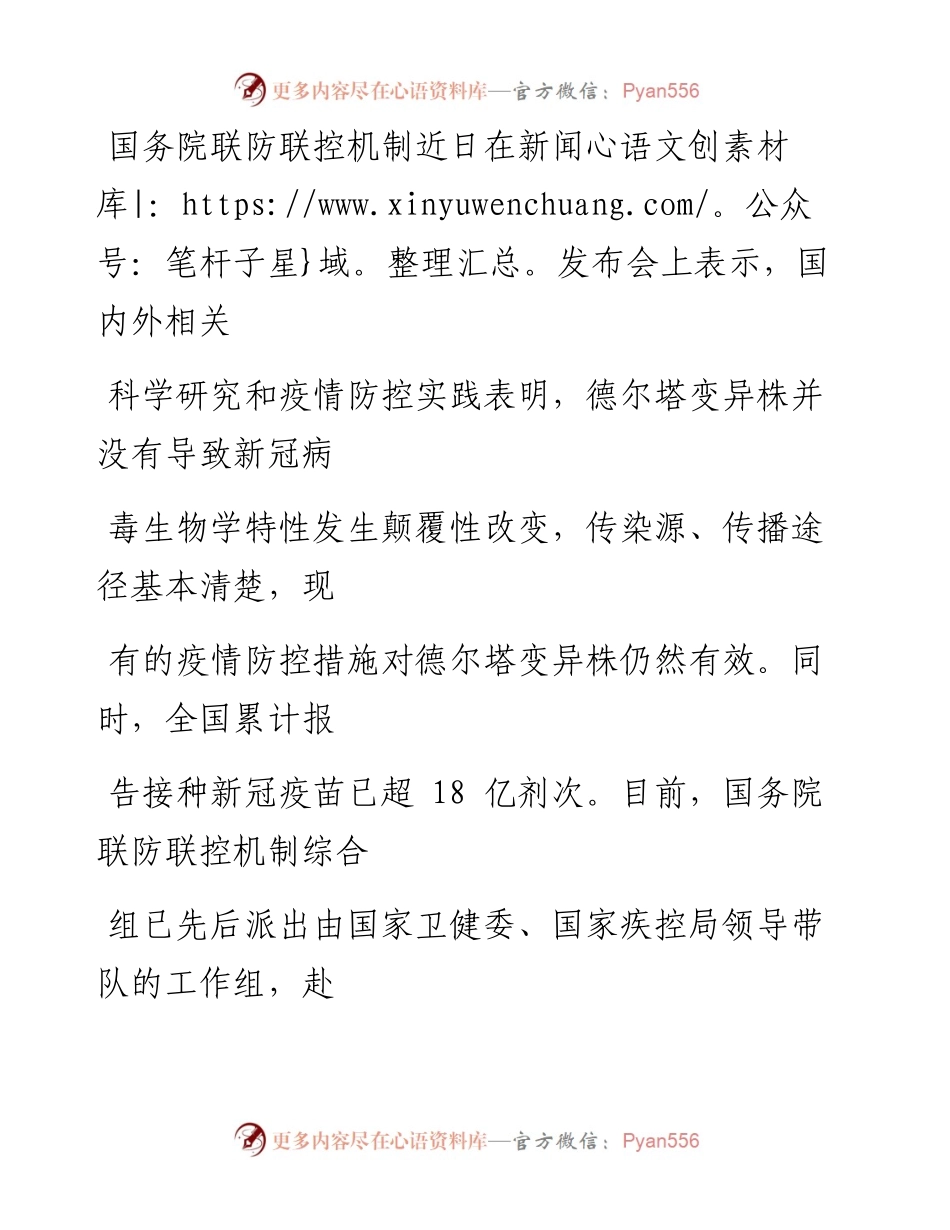 0826落细落实常态化疫情防控措施_1.docx_第2页