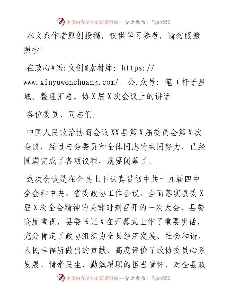 012309在政协X届X次会议上的讲话.docx_第1页