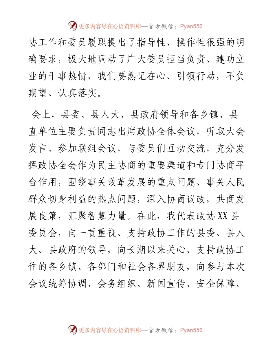 012309在政协X届X次会议上的讲话.docx_第2页