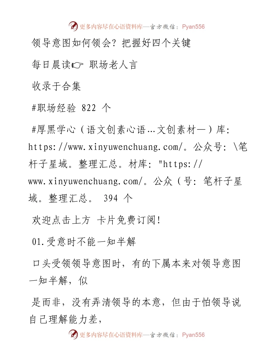 -10-27 领导意图如何领会？把握好四个关键.docx_第1页