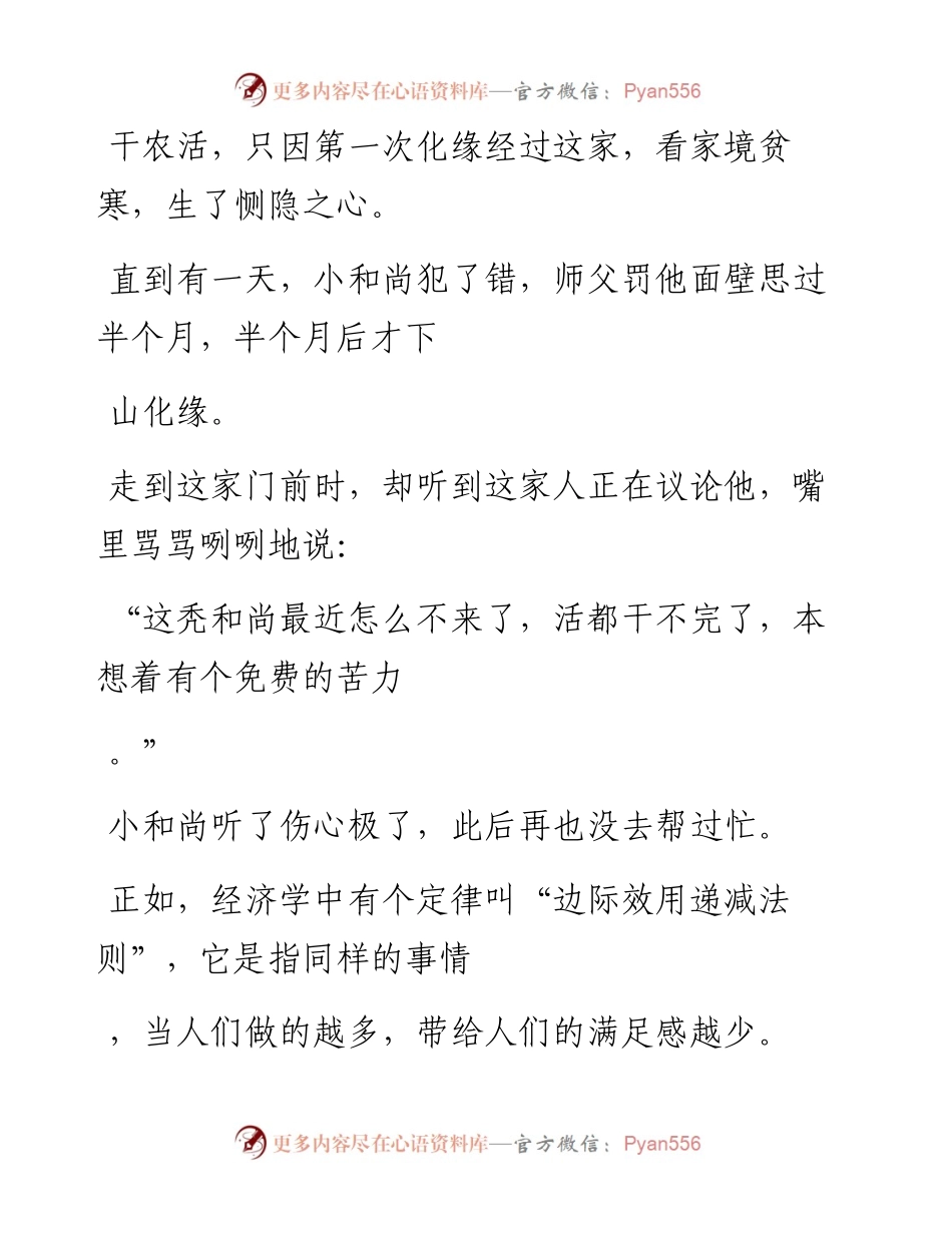 -06-13 职场达人都在用的人际关系法则.docx_第2页
