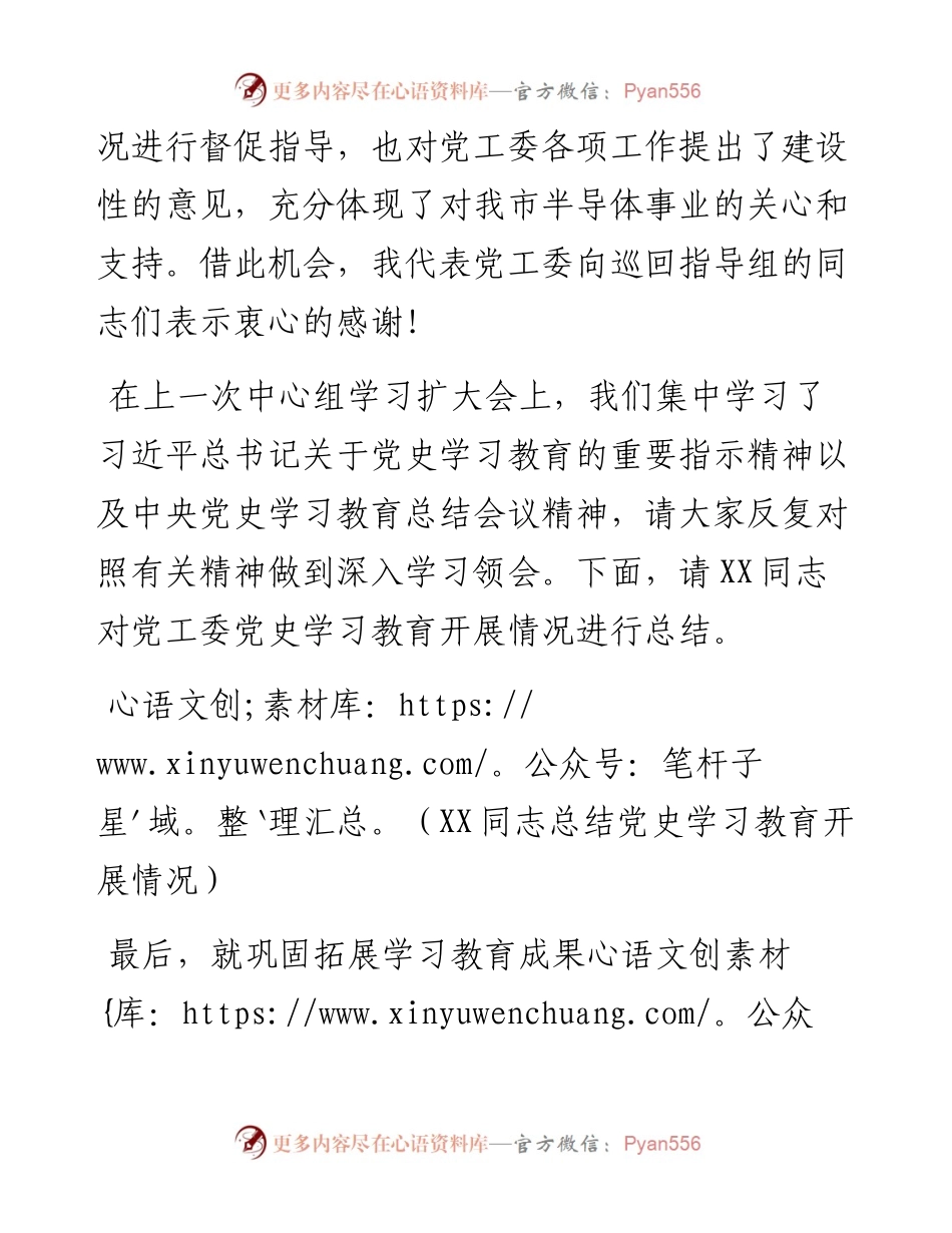 021436：党工委党史学习教育总结大会主持词.docx_第2页