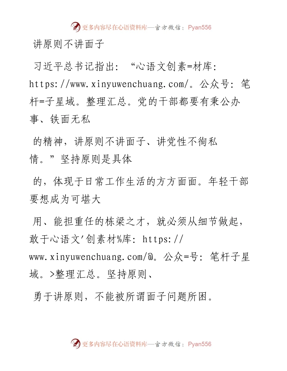 1002讲原则不讲面子.docx_第1页