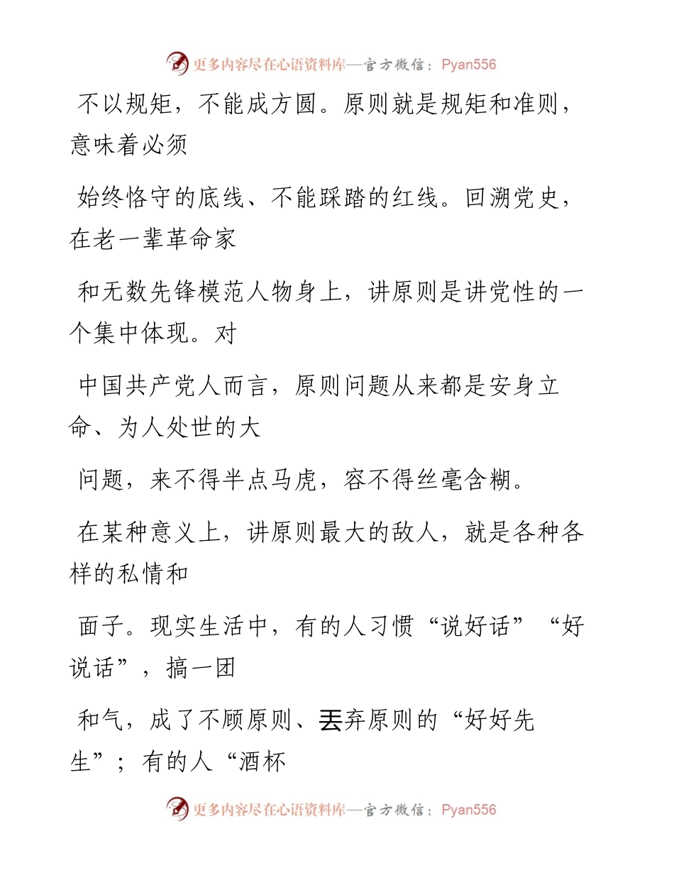 1002讲原则不讲面子.docx_第2页