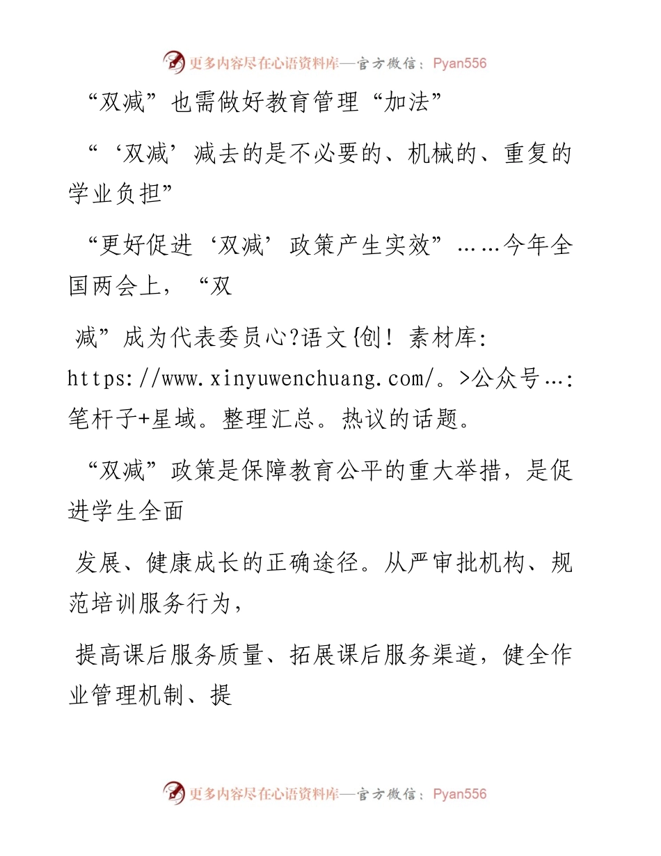 0415“双减”也需做好教育管理“加法”.docx_第1页