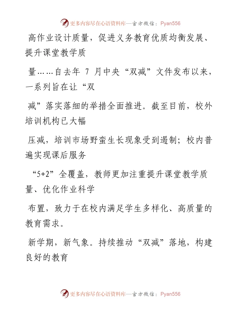 0415“双减”也需做好教育管理“加法”.docx_第2页