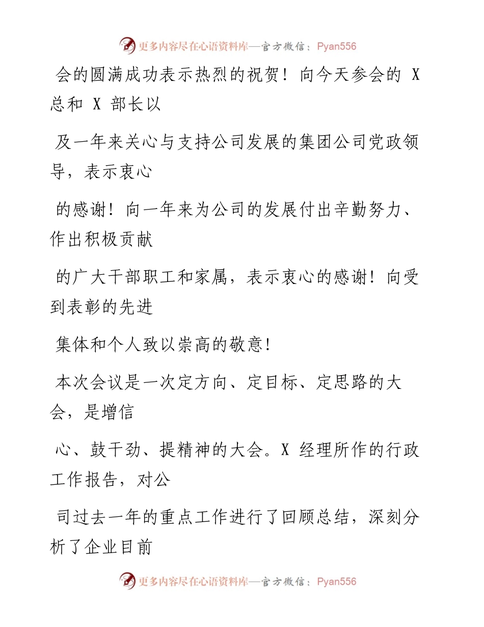 0404笔友分享在公司X届X次职代会上的讲话.docx_第2页