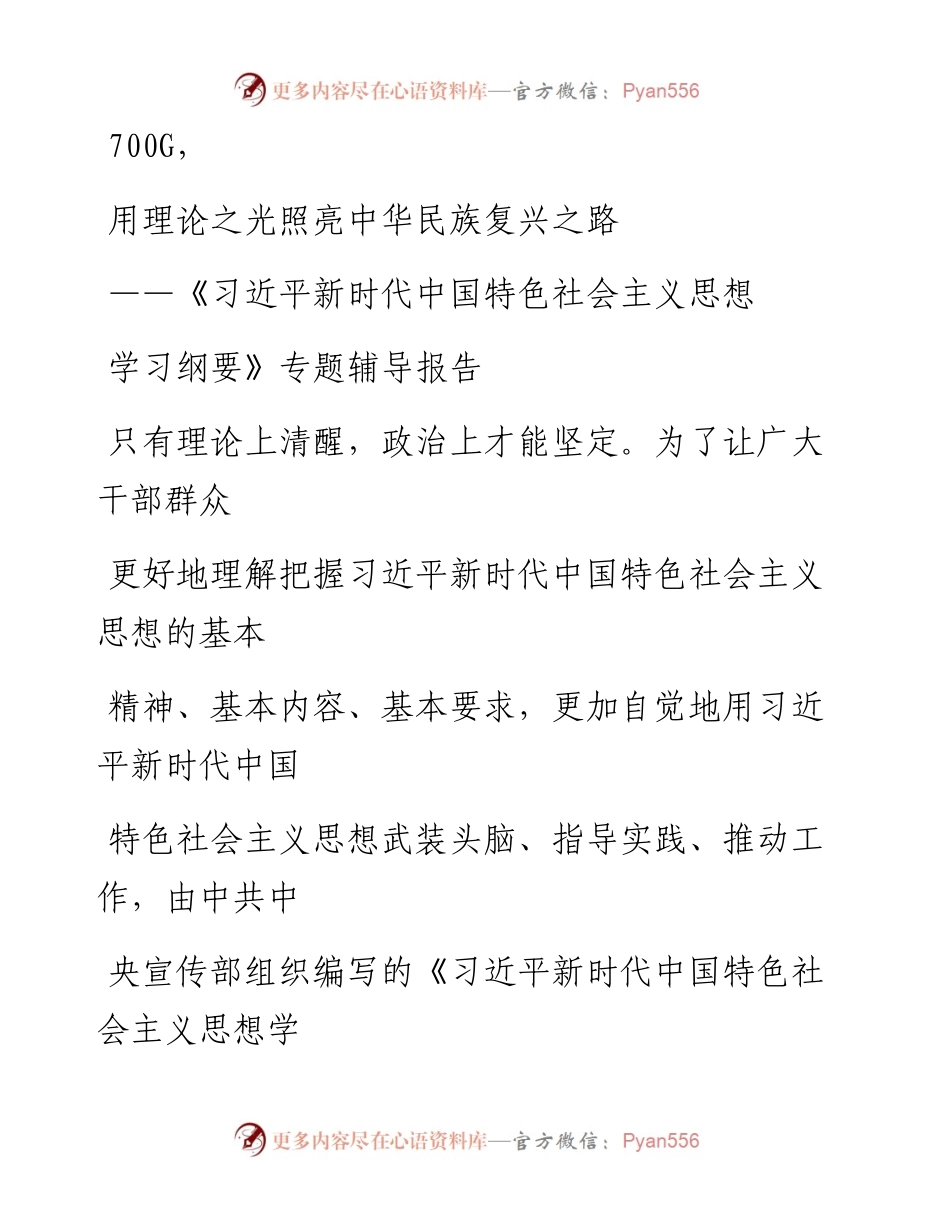 1006笔友分享习近平新时代中国特色社会主义思想学习纲要专题辅导报告.docx_第1页