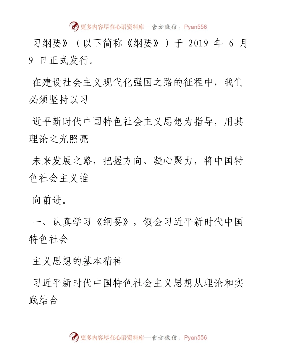 1006笔友分享习近平新时代中国特色社会主义思想学习纲要专题辅导报告.docx_第2页