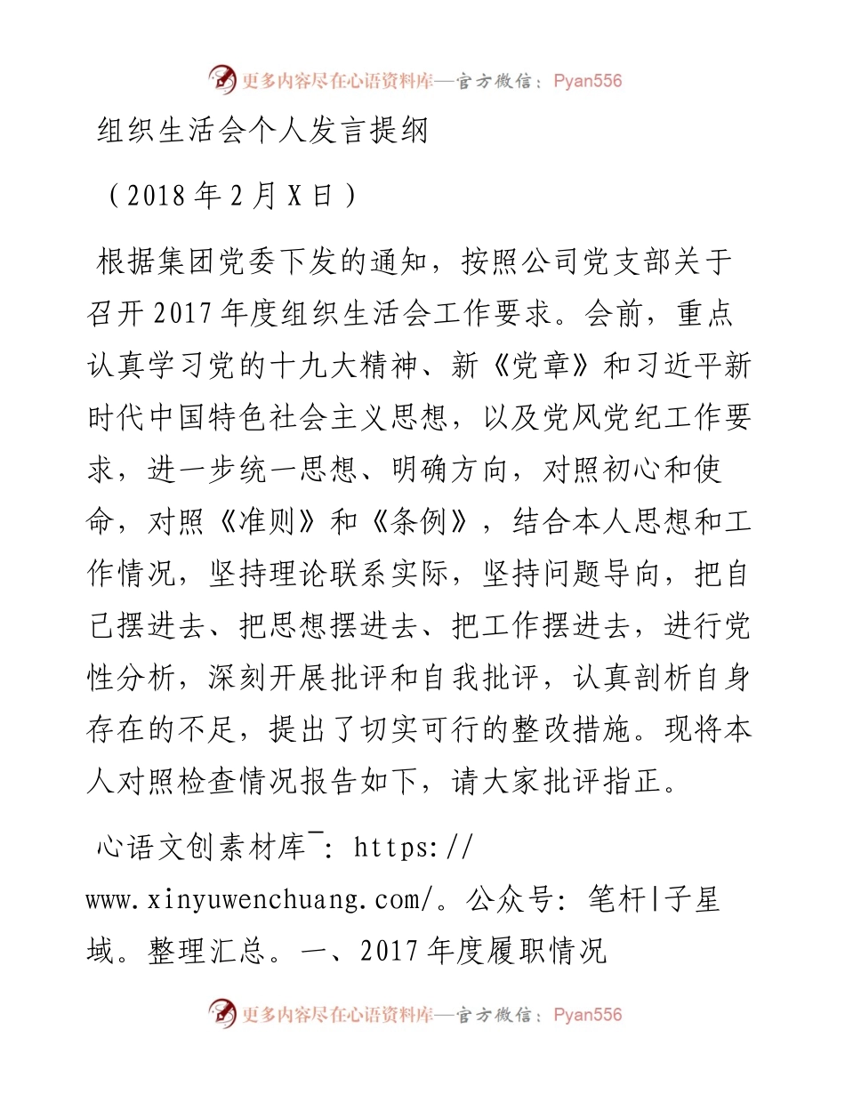 0211组织生活会个人对照检查材料.docx_第1页