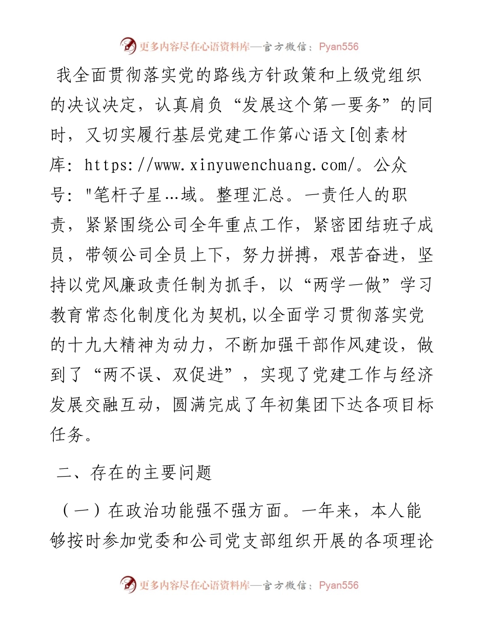 0211组织生活会个人对照检查材料.docx_第2页