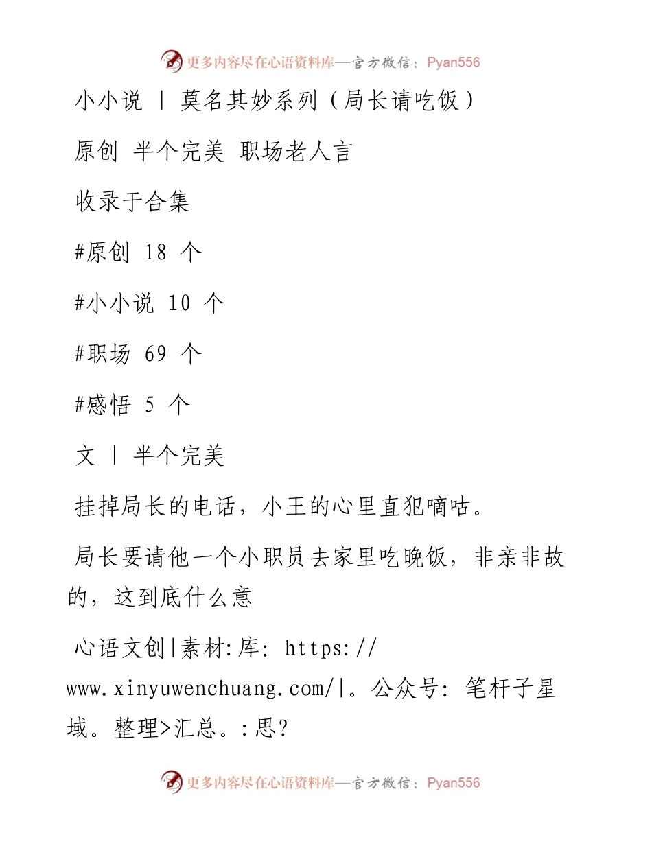 -05-08 小小说  莫名其妙系列（局长请吃饭）.docx_第1页