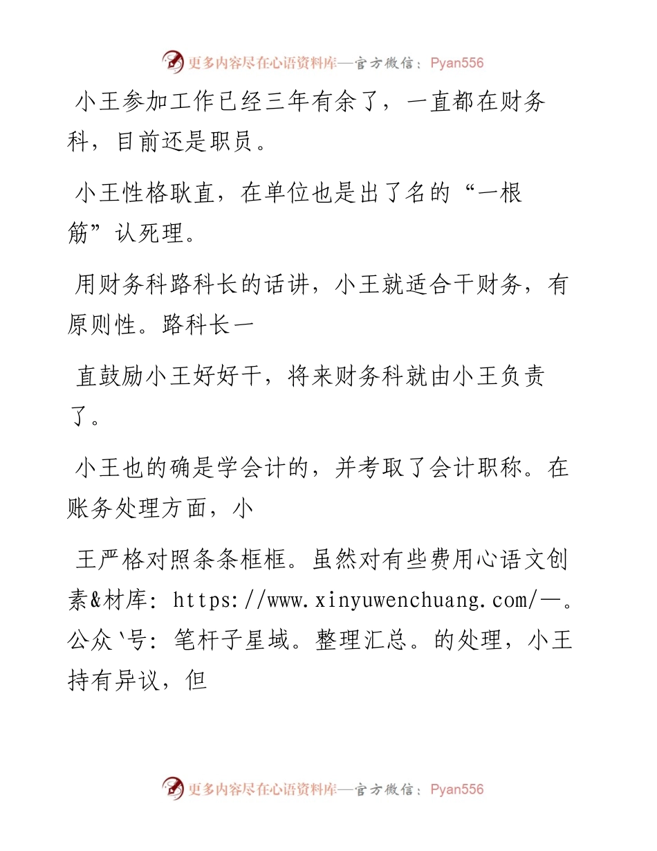 -05-08 小小说  莫名其妙系列（局长请吃饭）.docx_第2页