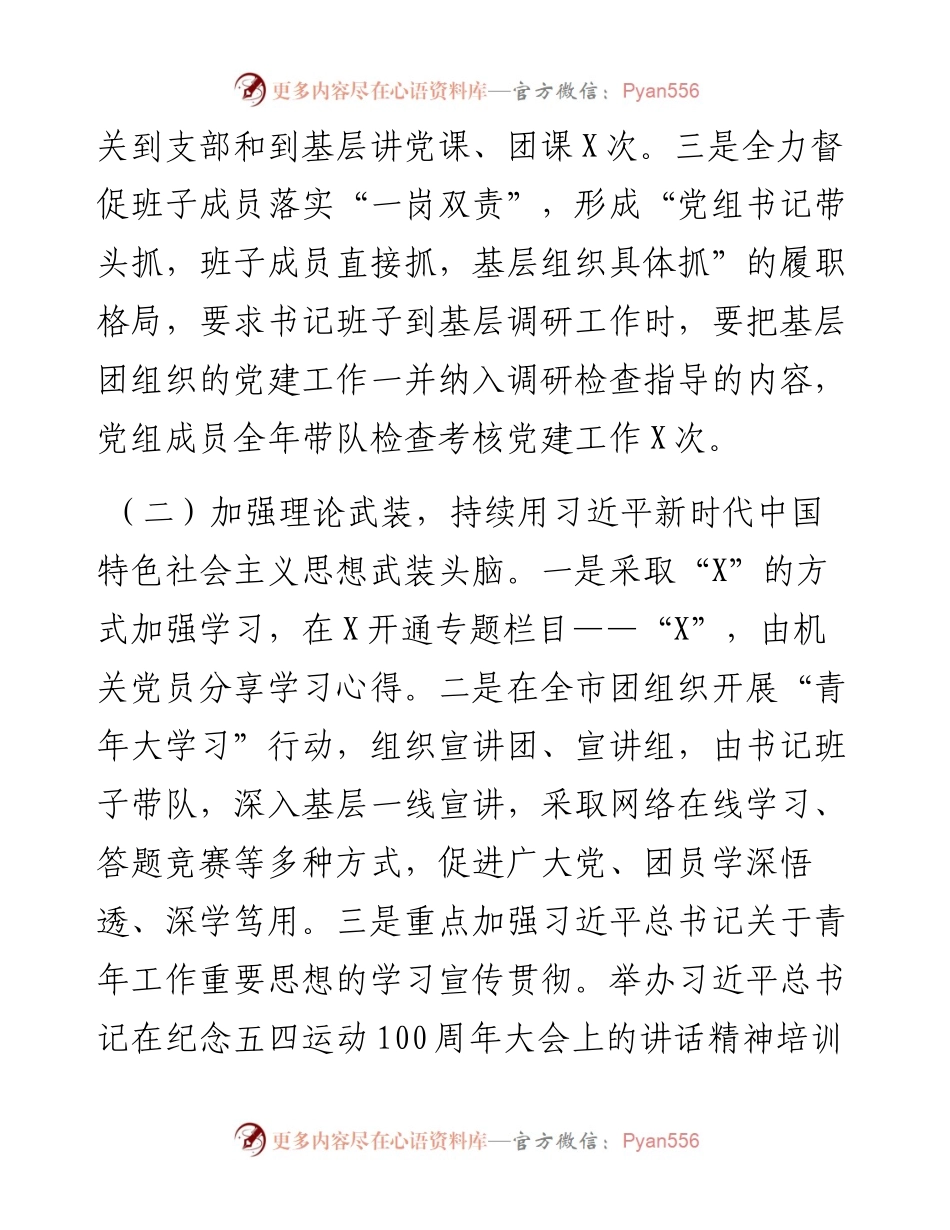 080506基层党建工作述职报告.docx_第2页