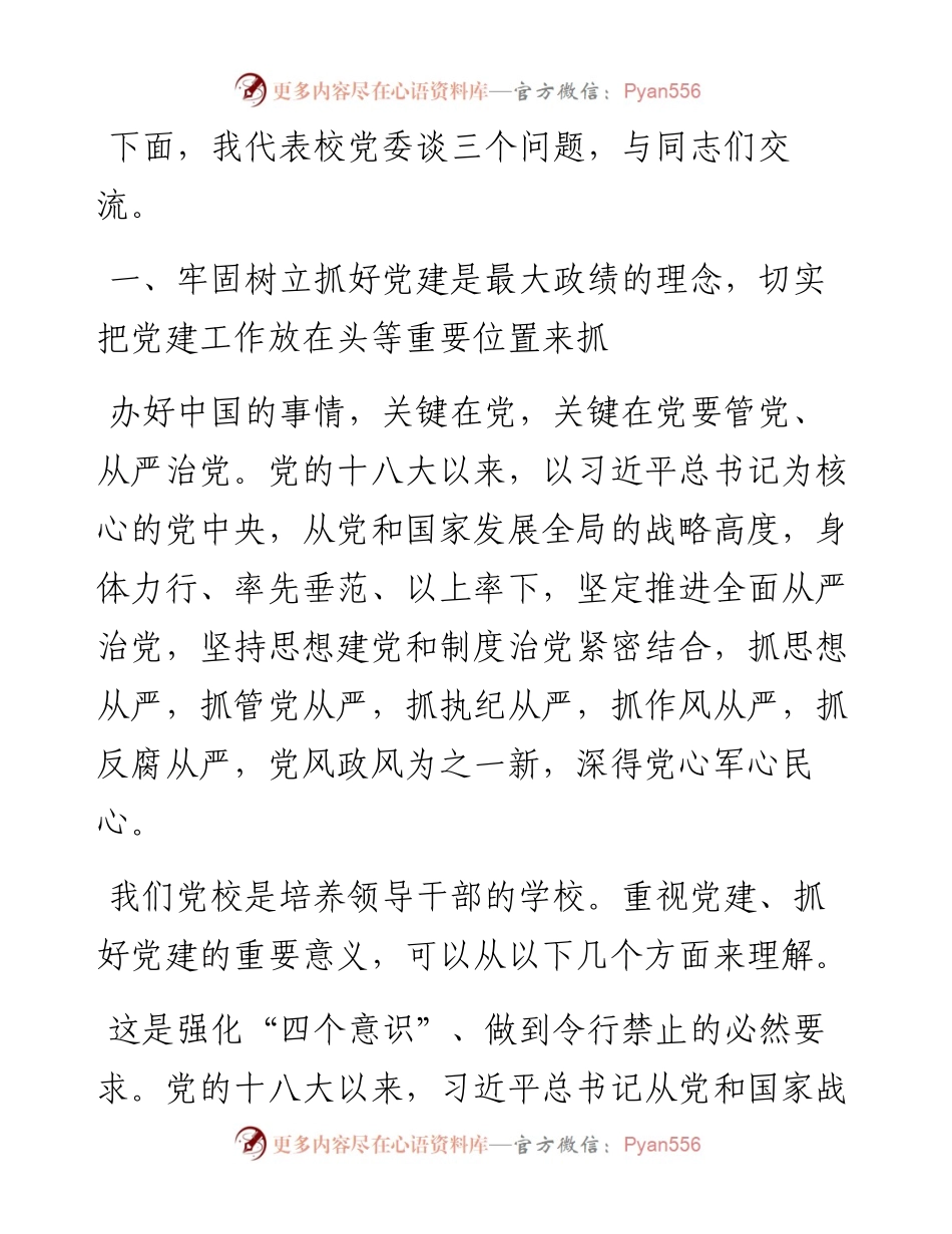 082603在党务干部培训班上的讲话提纲.docx_第2页