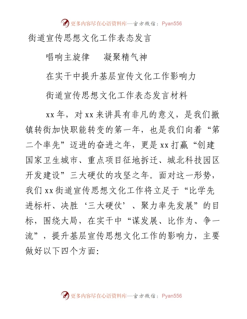 0129街道宣传思想文化工作表态发言.docx_第1页