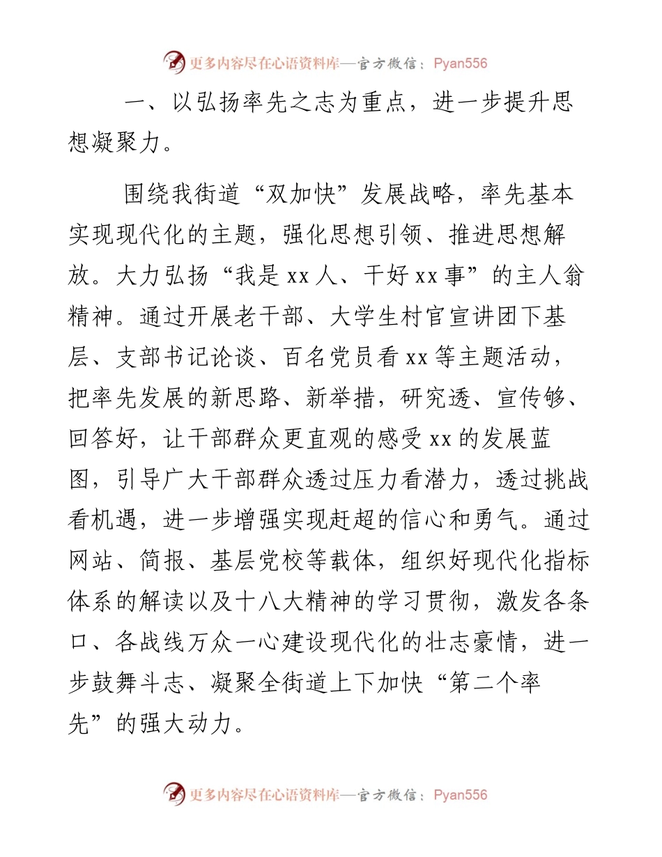 0129街道宣传思想文化工作表态发言.docx_第2页