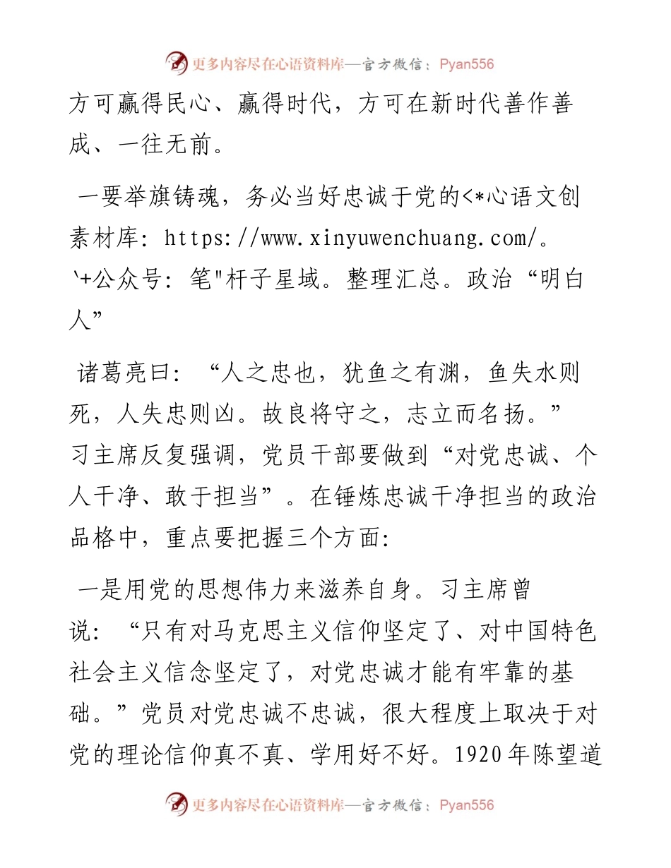 0328强信念 悟初心 提素质 以坚强党性争做新时代履职尽责好干部.docx_第2页