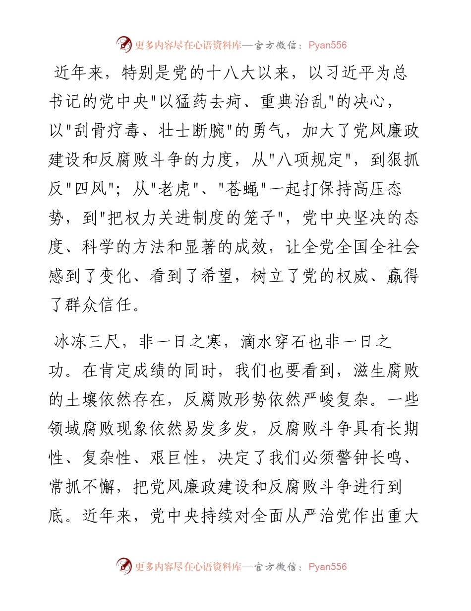 020713：廉政党课讲稿：坚定理想信念严守纪律规矩做一名合格的共产党员讲稿.docx_第2页