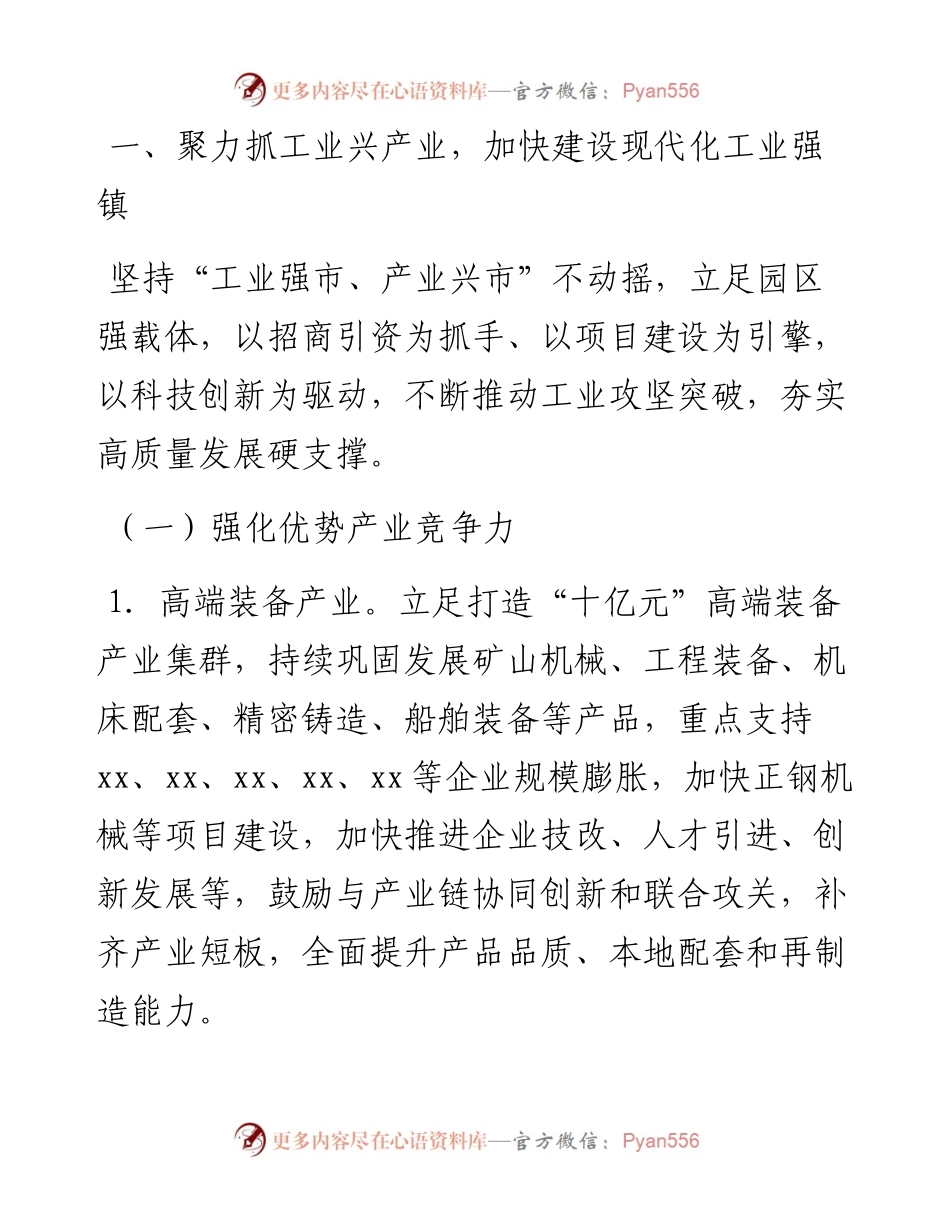 031003：xx镇经济工作要点.docx_第2页