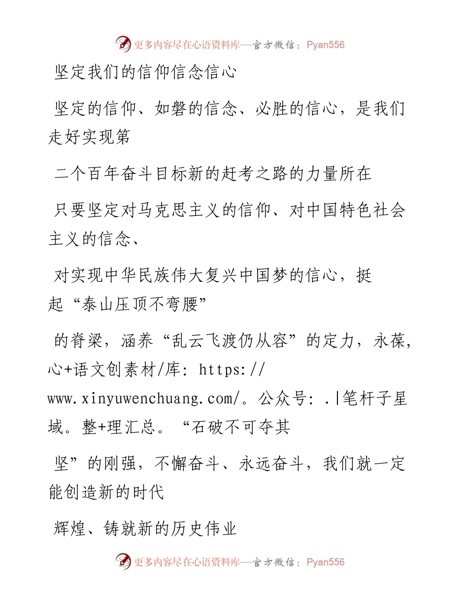 0813坚定我们的信仰信念信心.docx_第1页