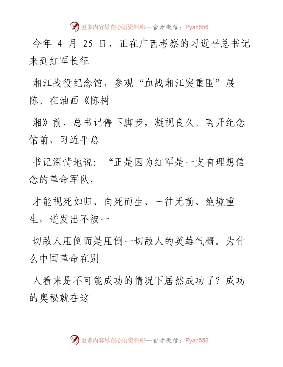 0813坚定我们的信仰信念信心.docx_第2页