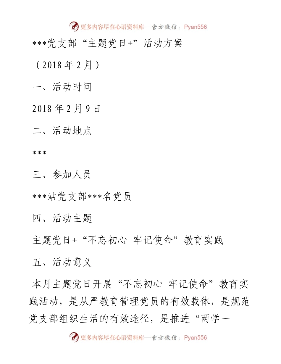 0119党支部主题党日活动方案.docx_第1页