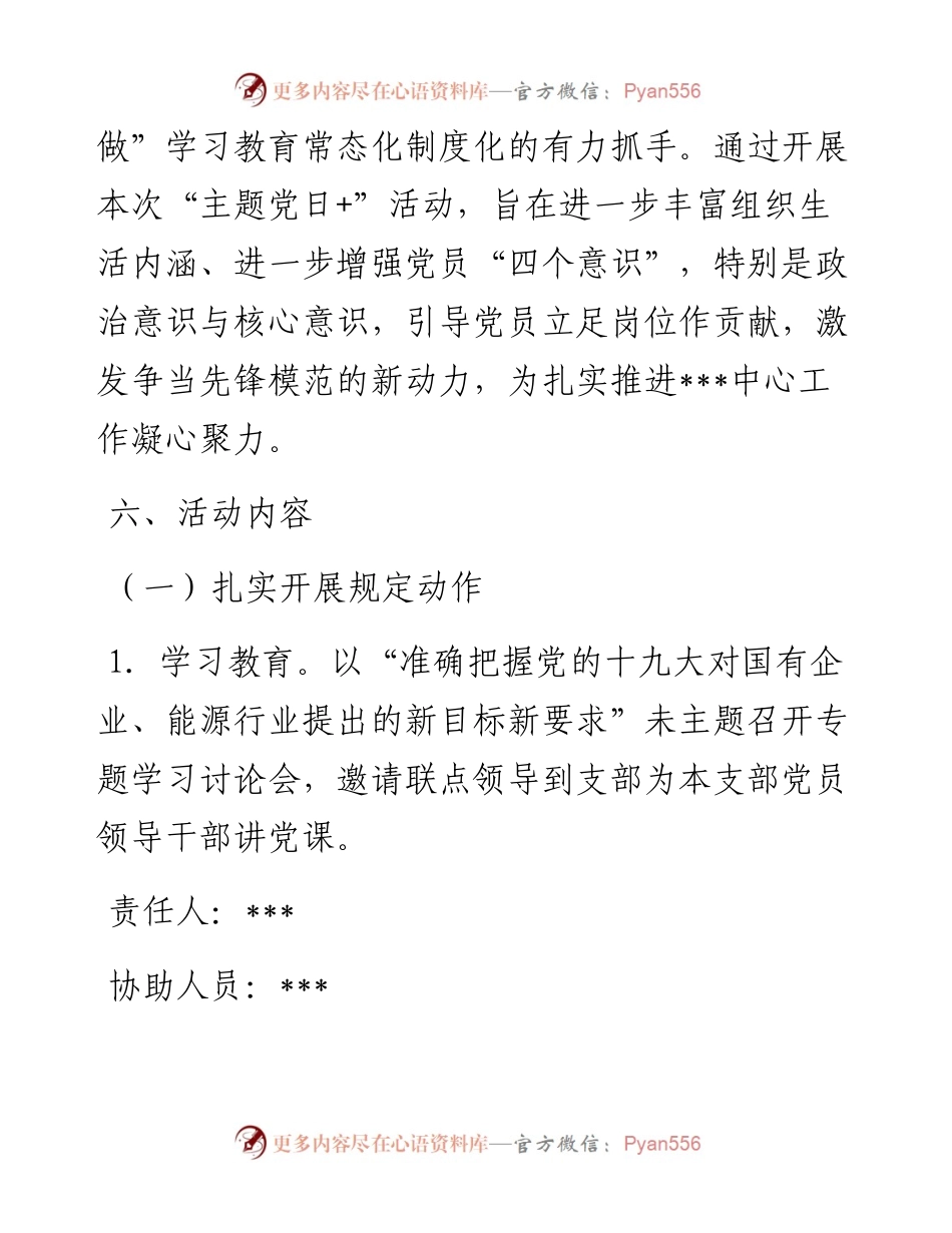 0119党支部主题党日活动方案.docx_第2页