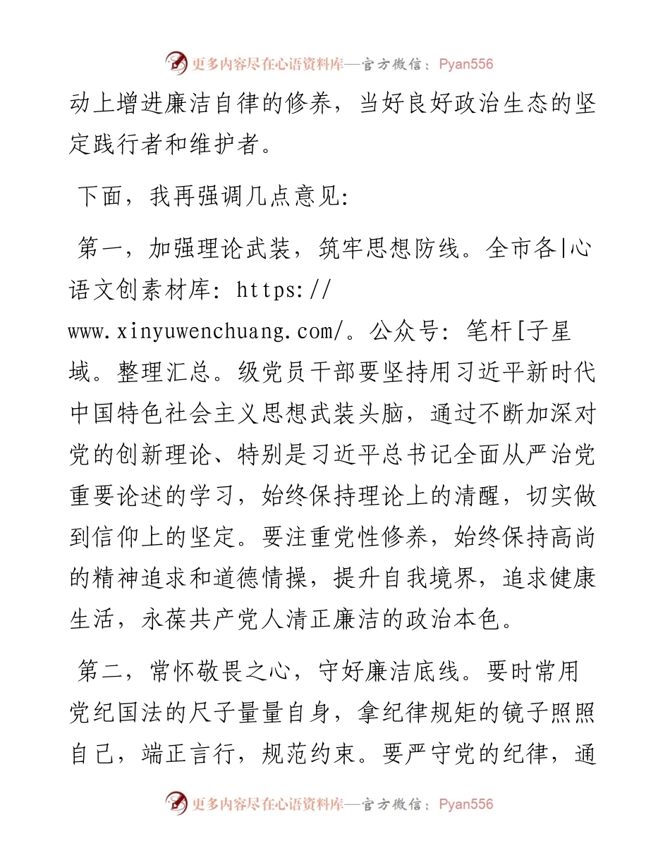 0415在全市警示教育大会上的讲话.docx_第2页