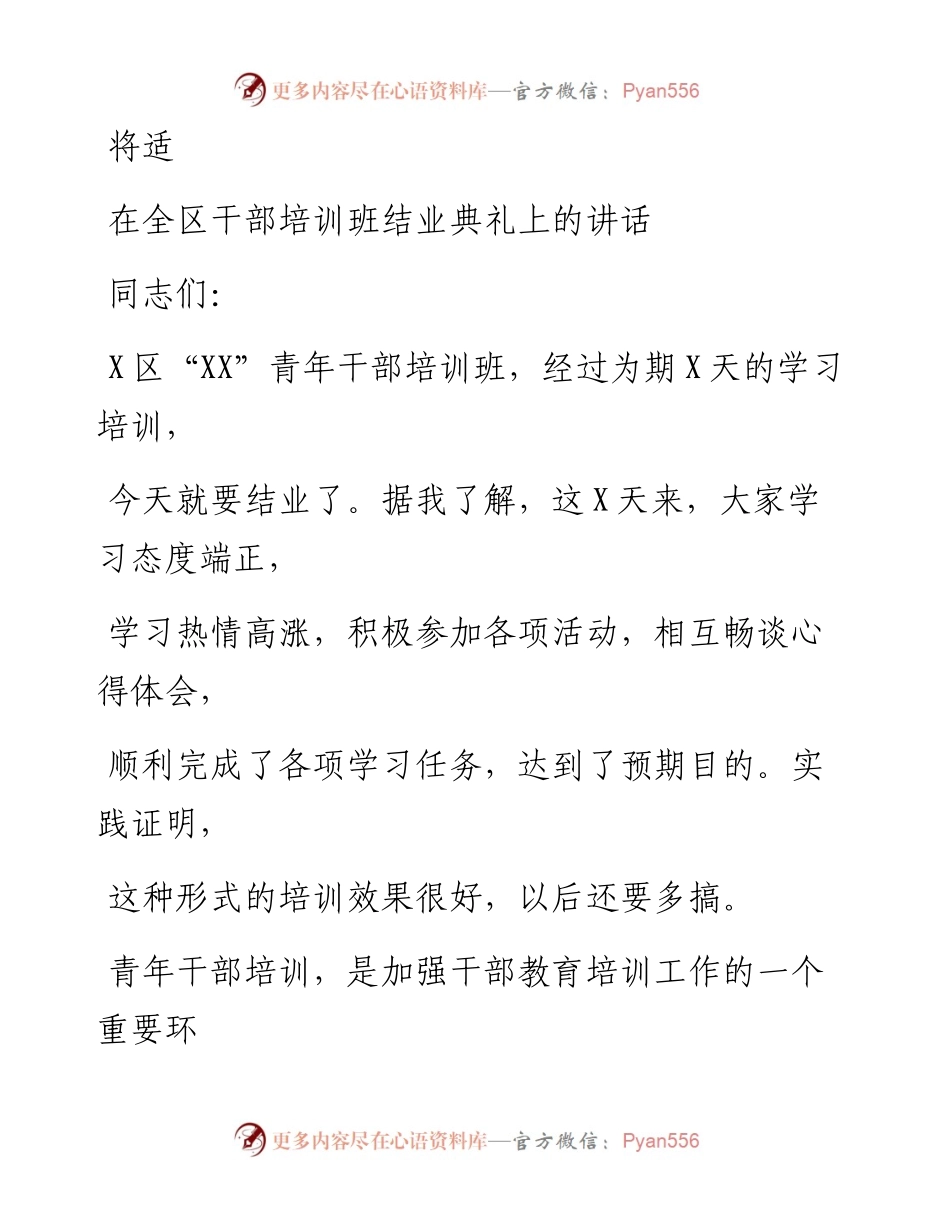 0816笔友分享在全区干部培训班结业典礼上的讲话.docx_第1页