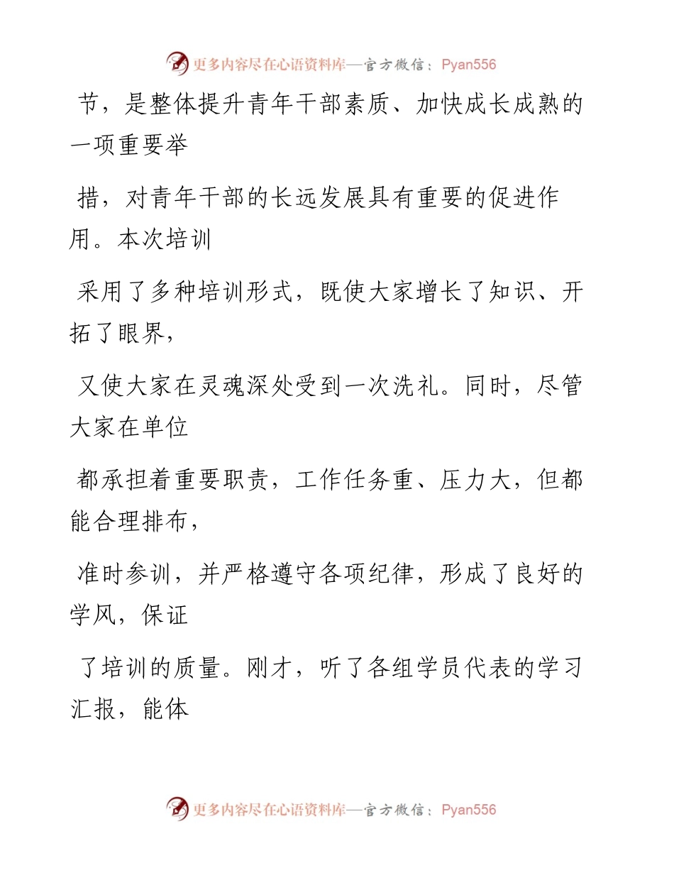 0816笔友分享在全区干部培训班结业典礼上的讲话.docx_第2页