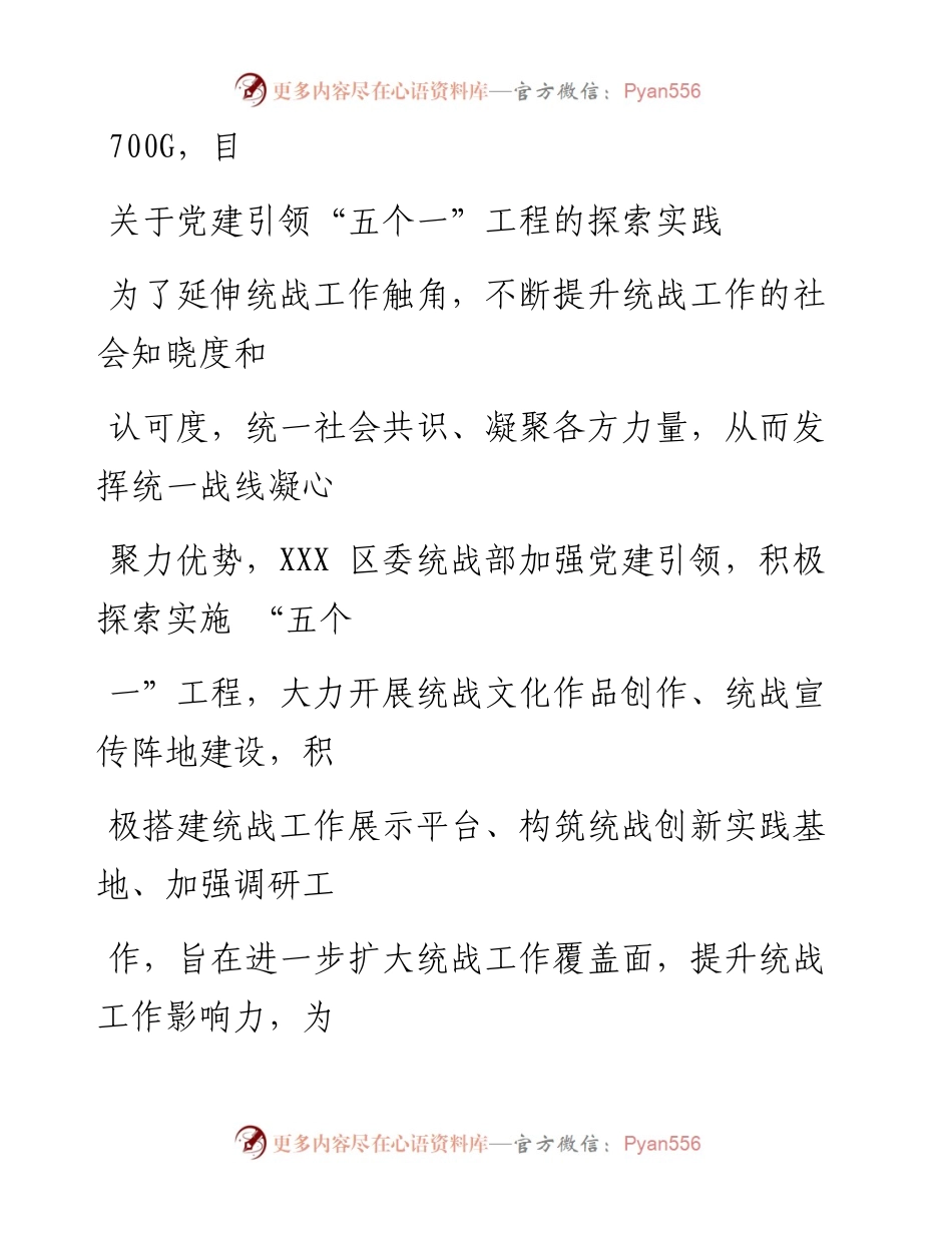0912笔友分享调研报告关于党建引领五个一工程的探索实践.docx_第1页