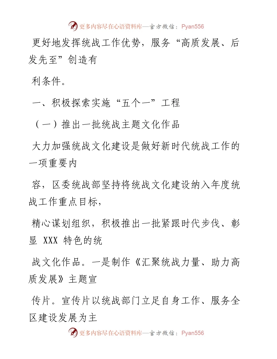 0912笔友分享调研报告关于党建引领五个一工程的探索实践.docx_第2页