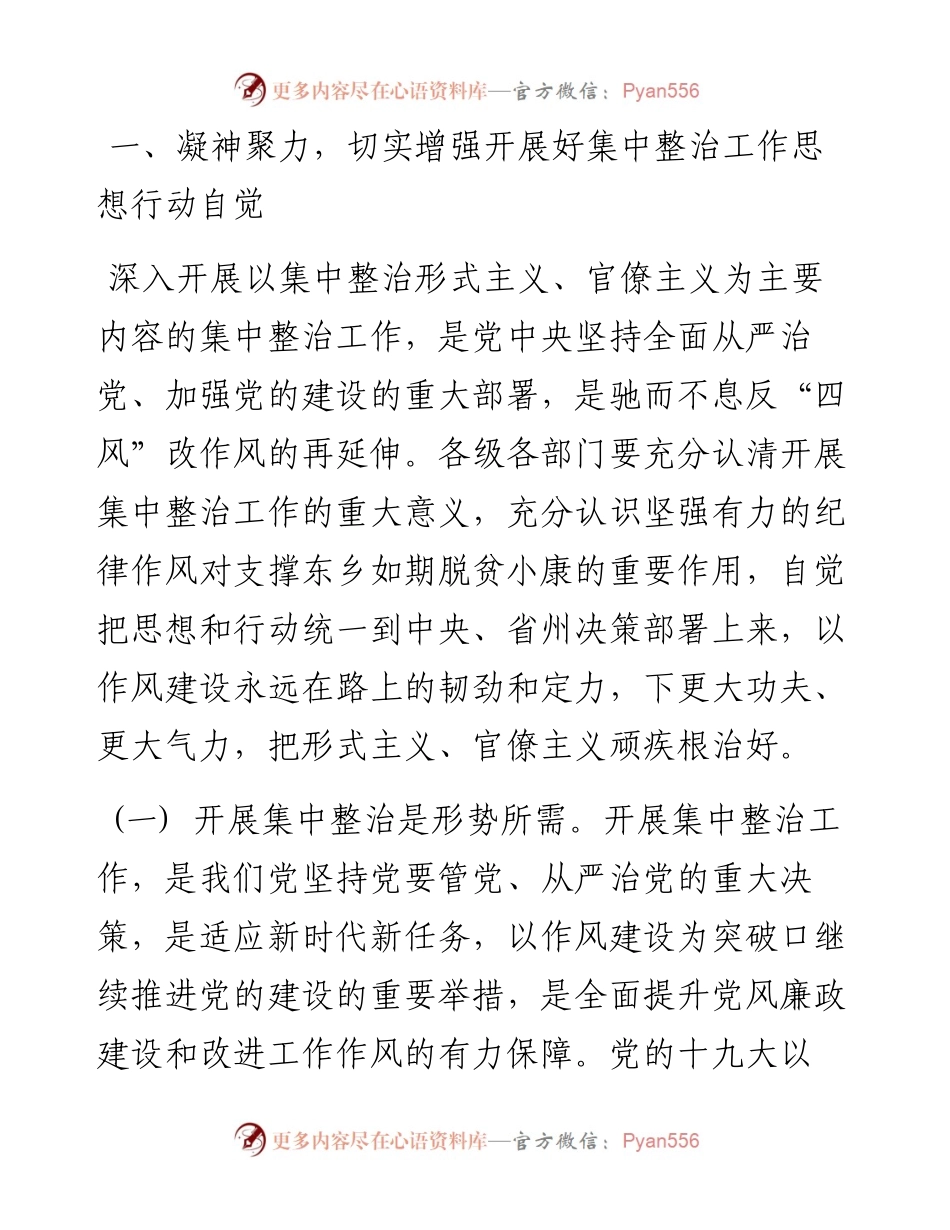051603在全县深入开展作风建设年集中整治形式主义官僚主义动员会的讲话 (1).docx_第2页