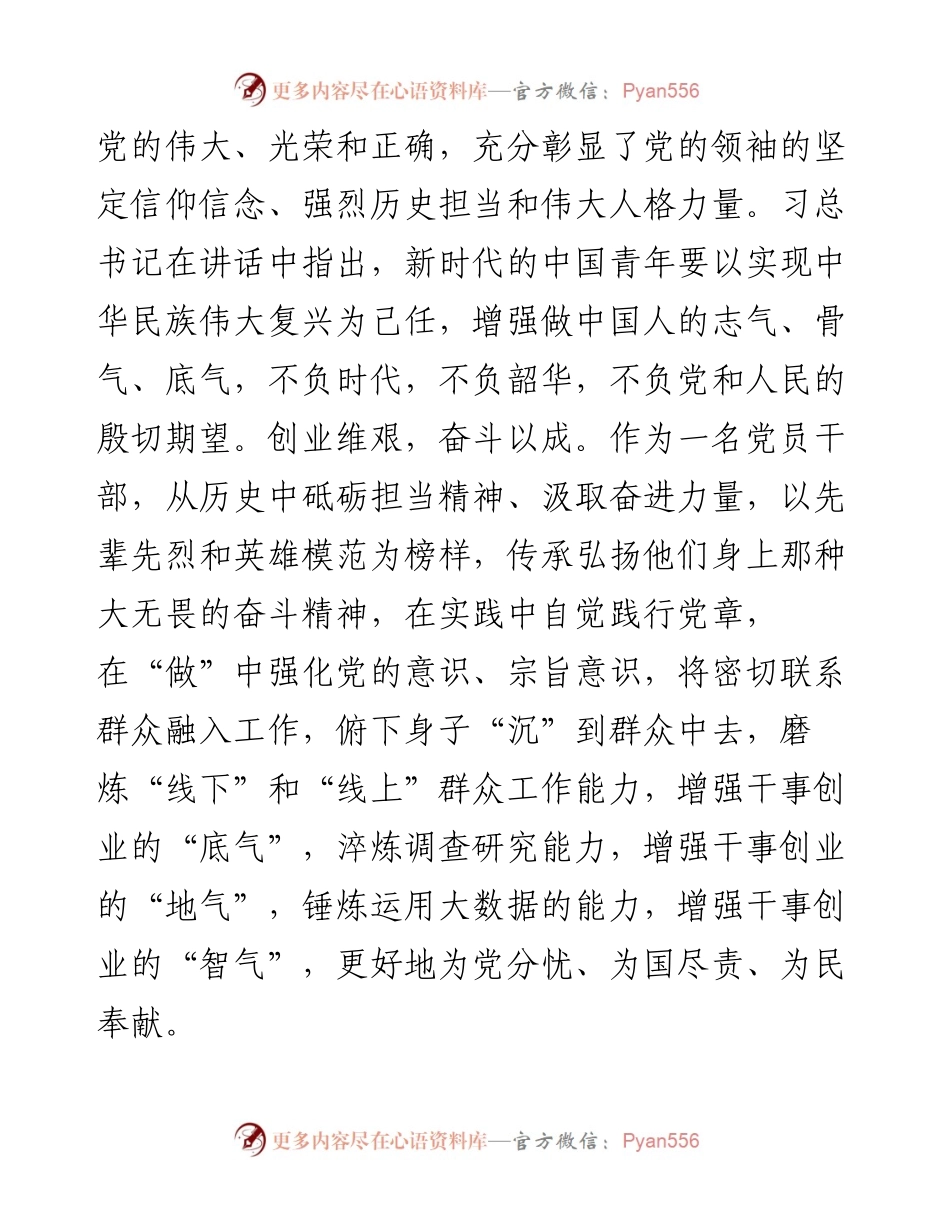 0809X区委机关党员干部党史学习教育专题组织生活会对照检查材料.docx_第2页