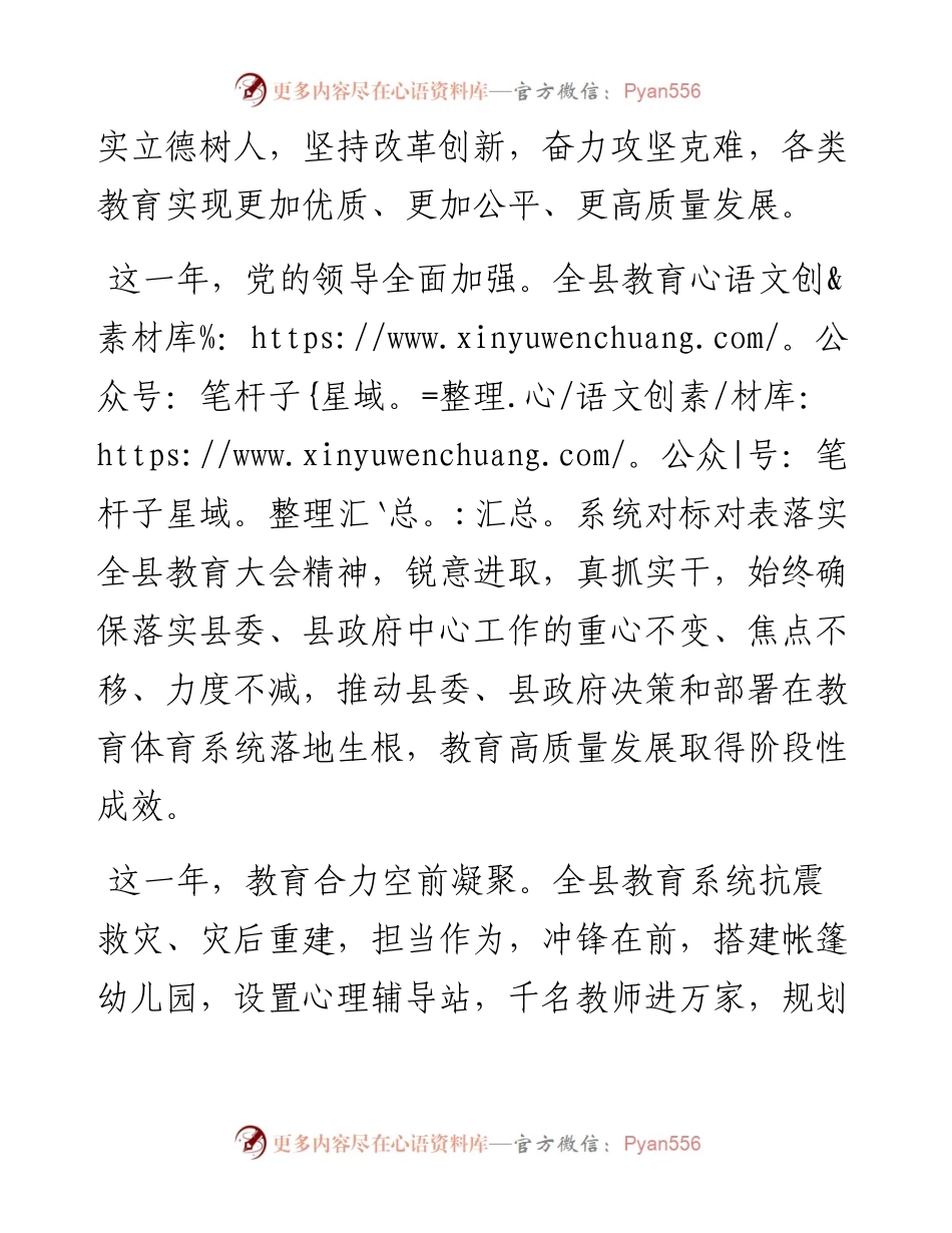 022164：县教体局局长在春季学期教育工作会议的讲话.docx_第2页
