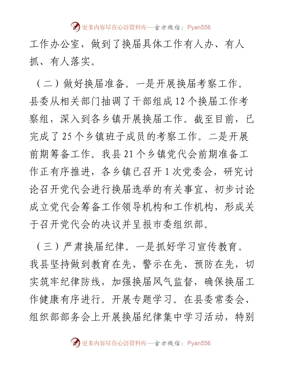 1009X县乡镇换届工作情况汇报.docx_第2页
