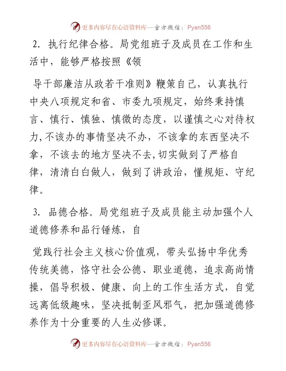 02-民政局领导班子度对照检查材料.docx_第2页