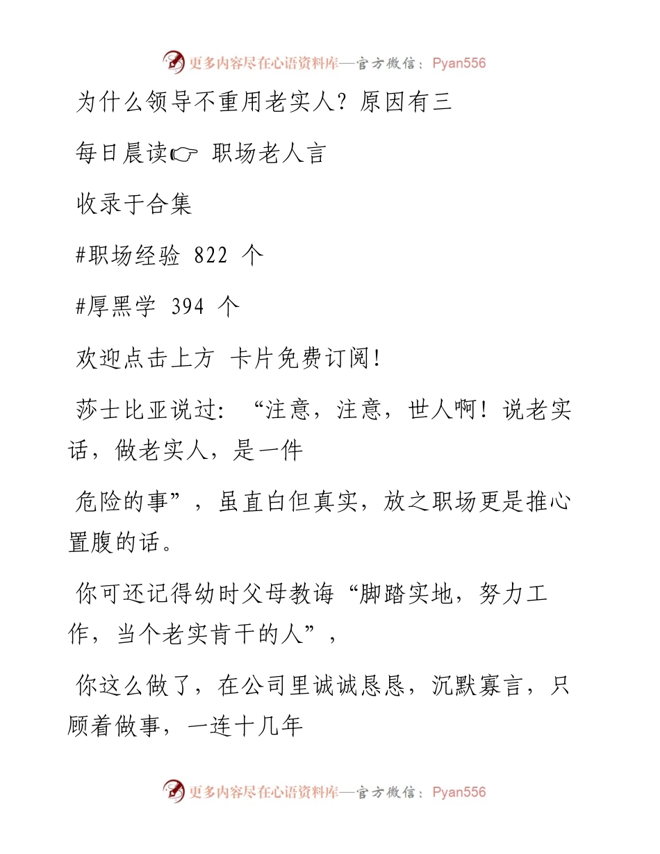 -10-10 为什么领导不重用老实人？原因有三.docx_第1页