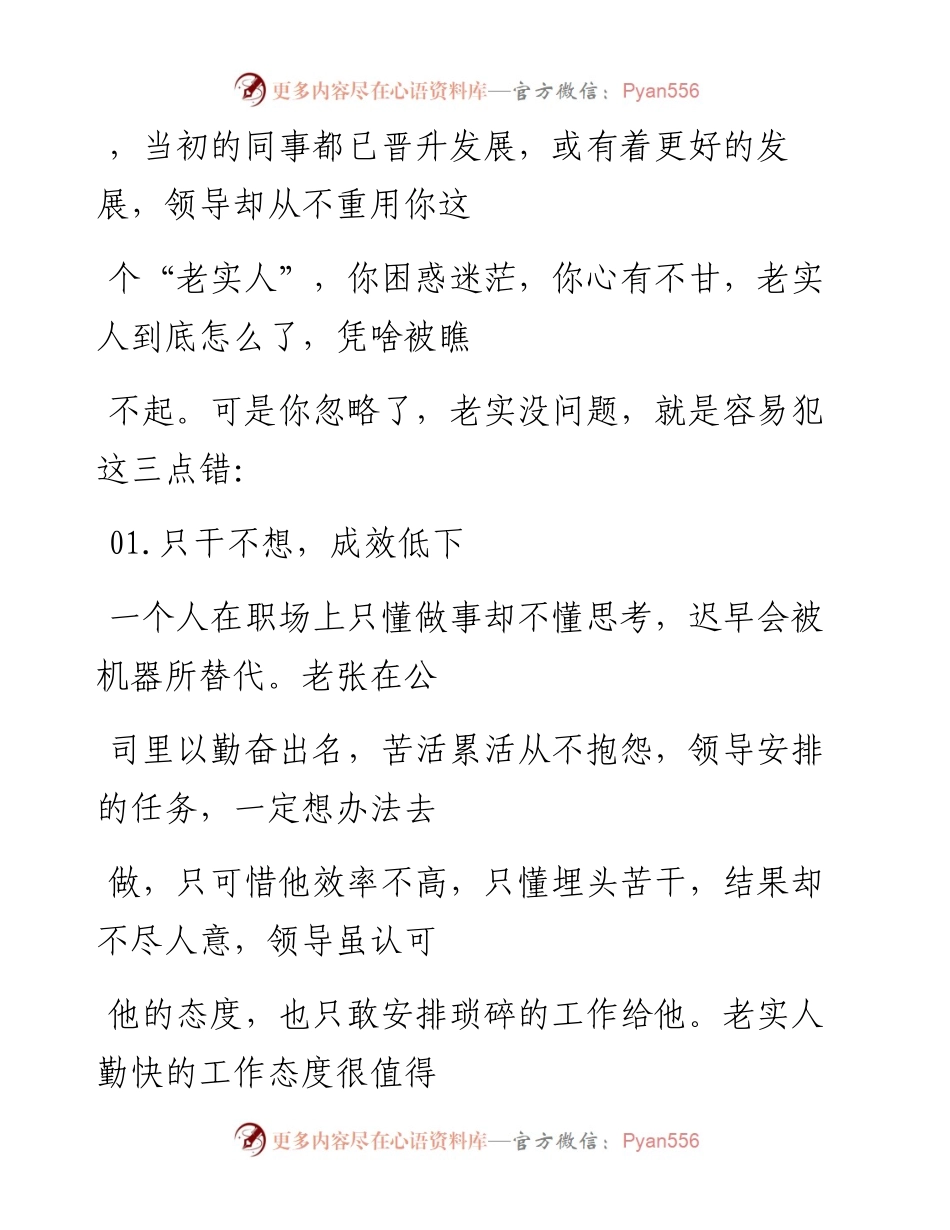 -10-10 为什么领导不重用老实人？原因有三.docx_第2页